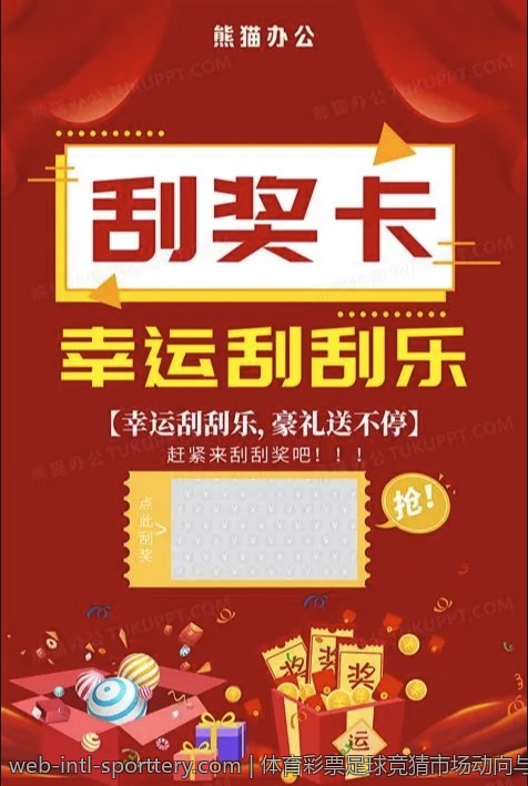 体育彩票足球竞猜市场动向与分析