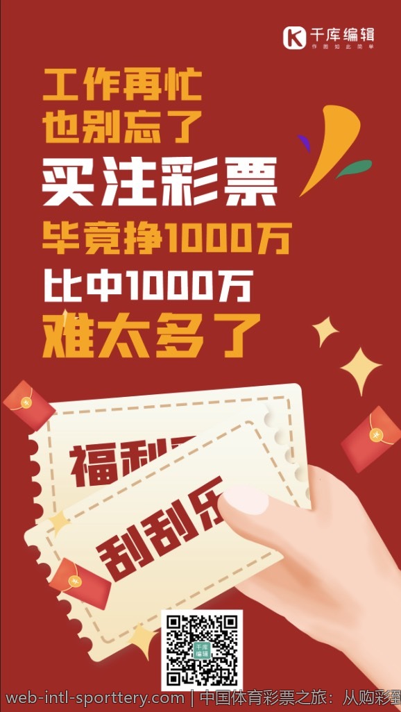中国体育彩票之旅：从购彩到领奖