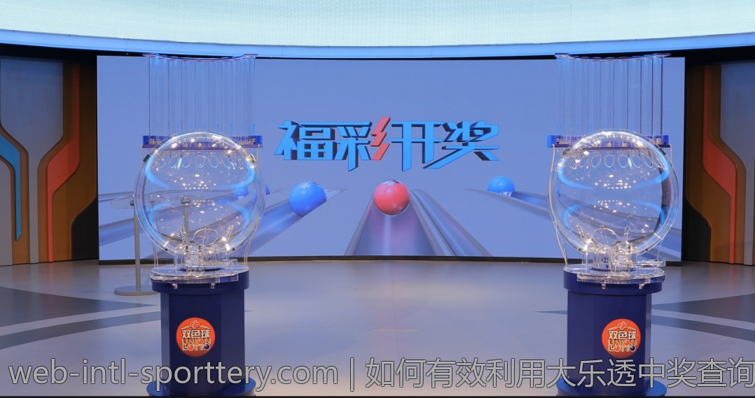 如何有效利用大乐透中奖查询工具