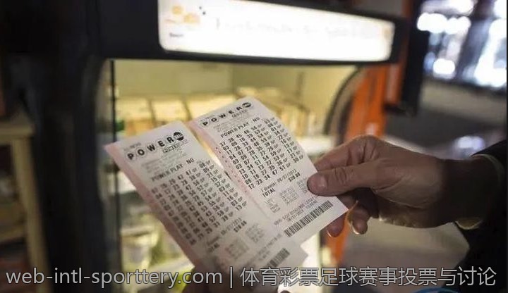 体育彩票足球赛事投票与讨论