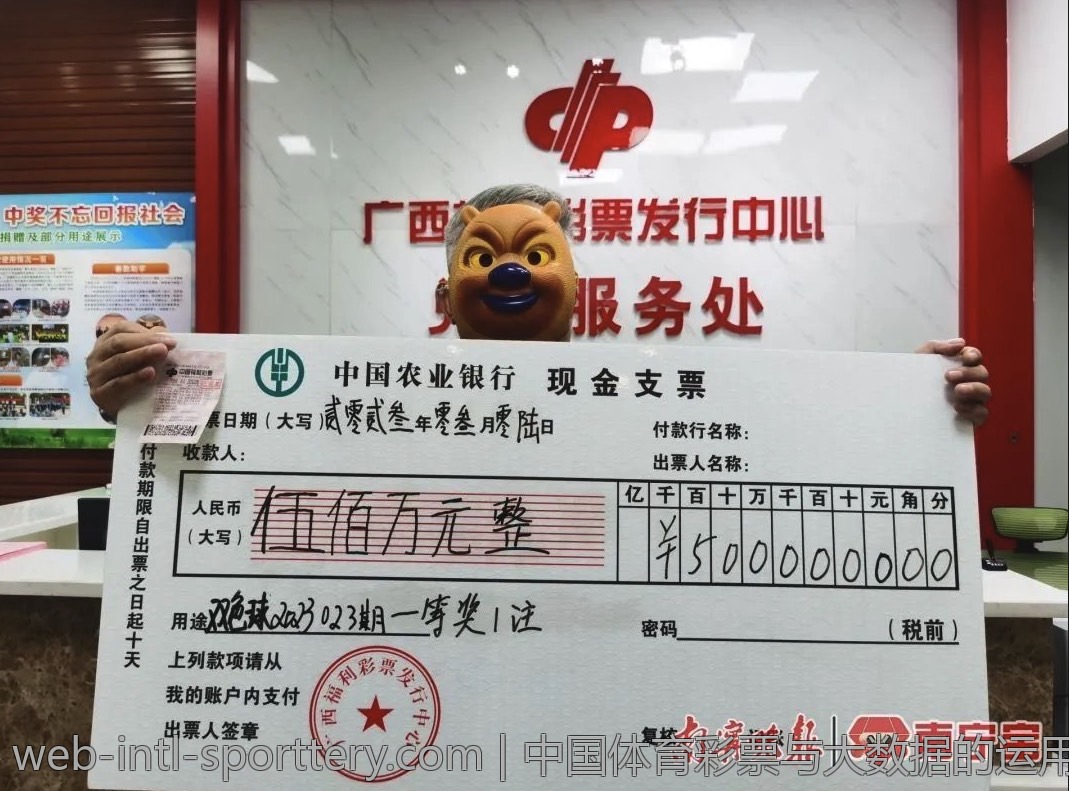 中国体育彩票与大数据的运用